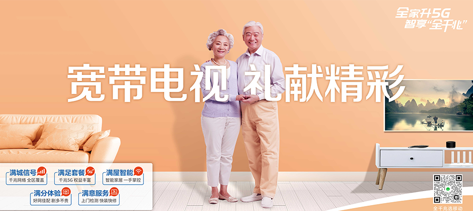 中国移动绥阳移动宽带