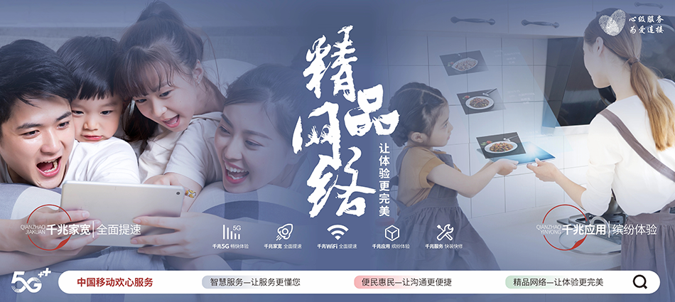 中国移动绥阳移动宽带
